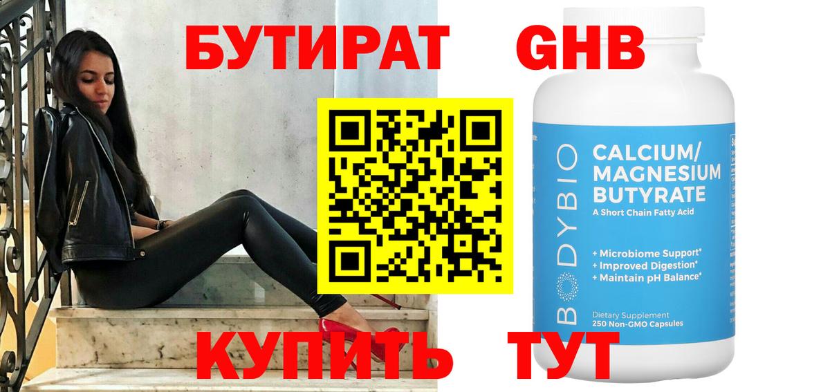 Находка  Бутират 1.4BDO  Вход с VPN 