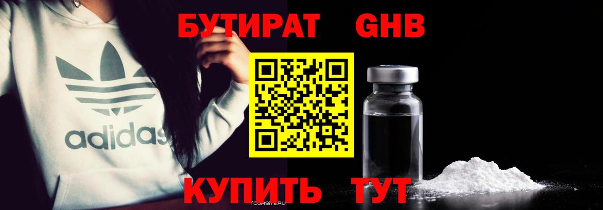 БУТИРАТ BDO 33% Находка