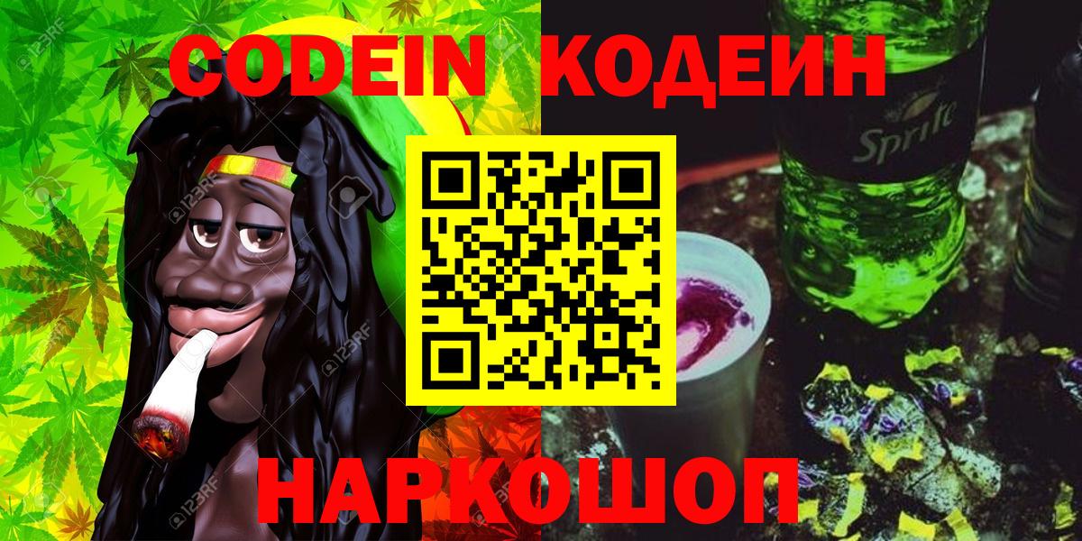 Кодеин напиток Lean (лин) Находка