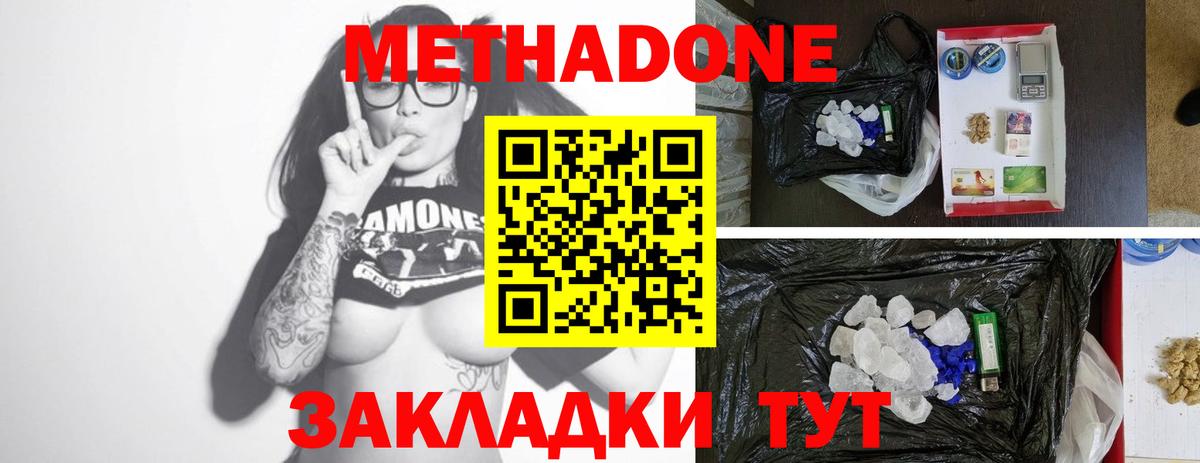 Метадон methadone Находка